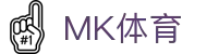 MK体育（MKSPORT）官网登录入口｜最新MK体育网址